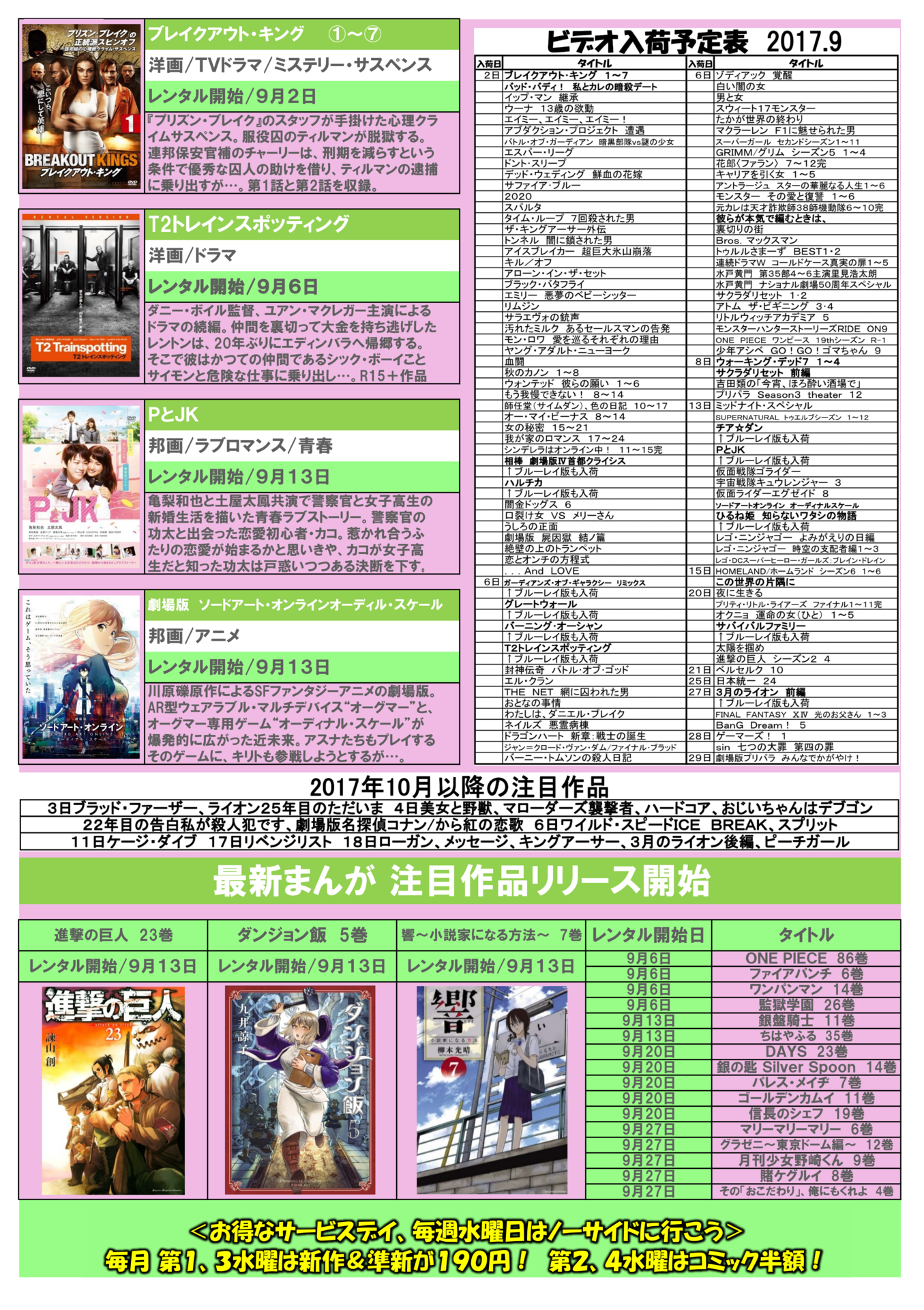 入荷予定表 ビデオ屋店長の映画レビュー